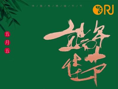 又是一年端午時(shí)，歐銳杰祝大家幸福安康！