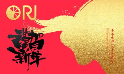 歐銳杰祝您牛年大吉丨牛運亨通！