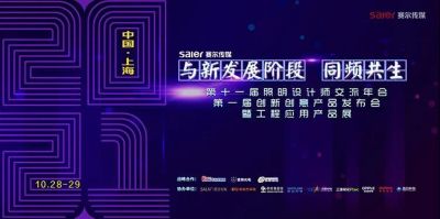 第十一屆照明設(shè)計(jì)師交流年會丨追光之旅 歐銳杰精靈二代文旅新品全新升級