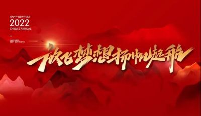 放飛夢想揚(yáng)帆起航丨歐銳杰年會