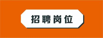 歐銳杰招聘丨尋找最閃耀的你！